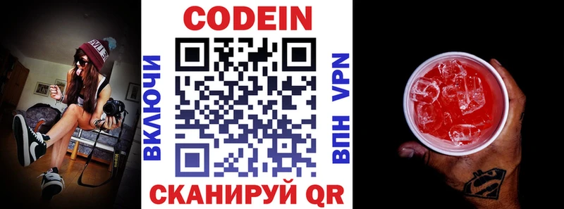 Codein напиток Lean (лин) Верхнеуральск